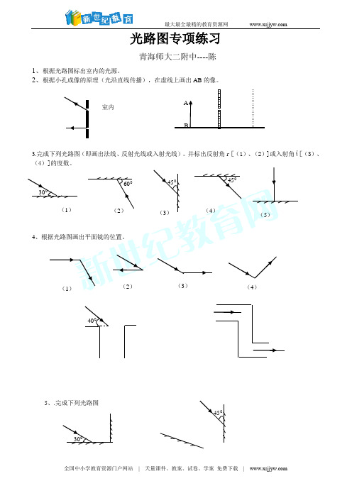 光路图专项练习