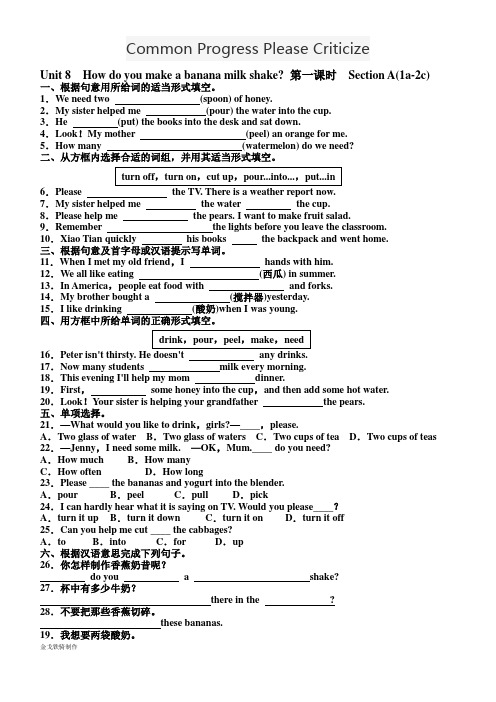 人教版英语八年级上册Unit 8 How do you make a banana milk shake 第一课时 Section A(1a-2c)