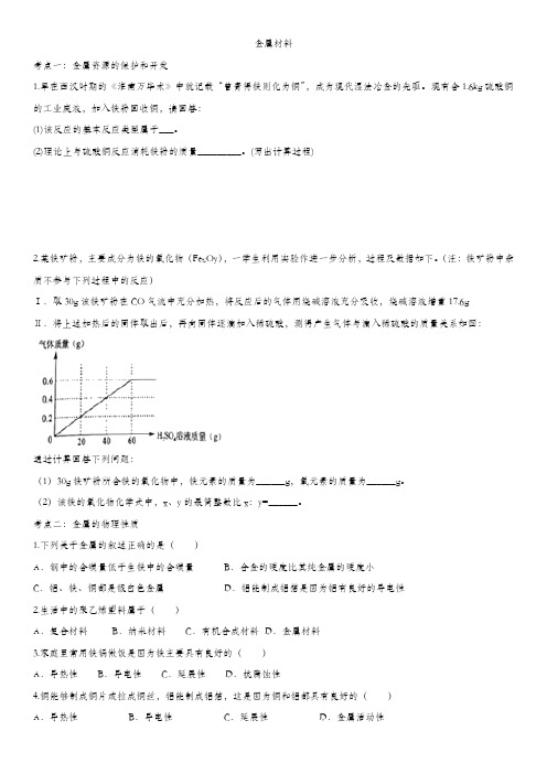 2020届中考化学一轮复习提高卷：金属材料