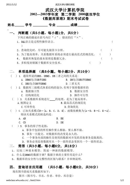武汉大学计算机学院0