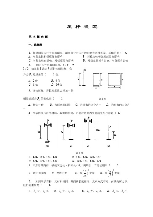 材料力学习题压杆稳固