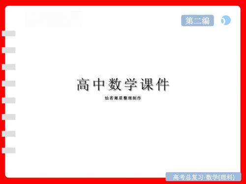 高考复习课件高三数学(理)二轮专题：19第二讲填空题解法