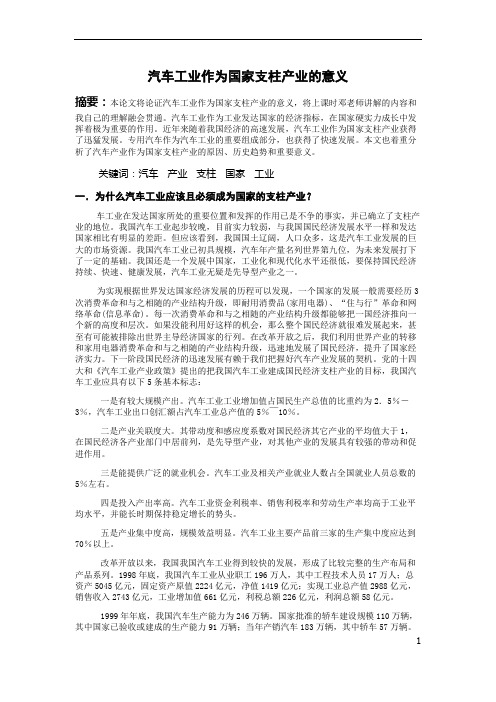 汽车工业作为国家支柱产业的意义