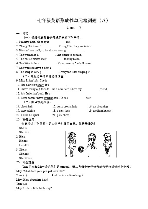 人教版七年级下Unit 7同步练习及答案