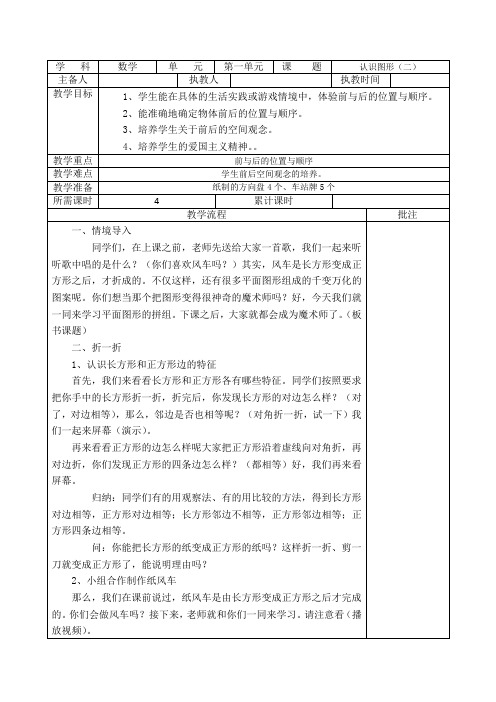 认识图形(二)教学设计