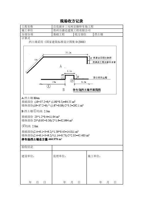 现场收方记录