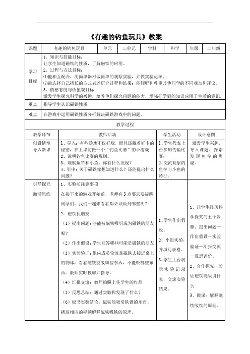 8 有趣的钓鱼玩具  教案