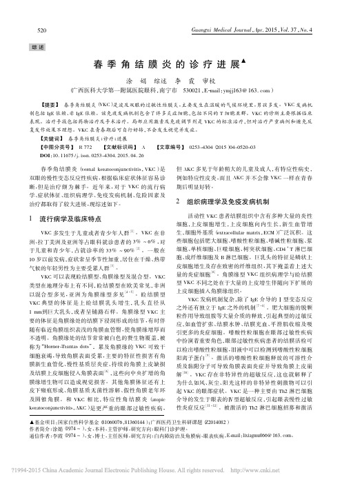 春季角结膜炎的诊疗进展