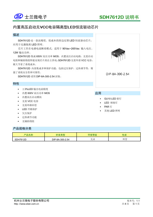 士兰微电子SDH7612D LED恒流驱动芯片说明书