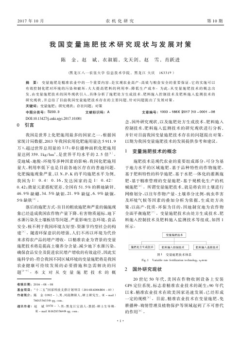 我国变量施肥技术研究现状与发展对策