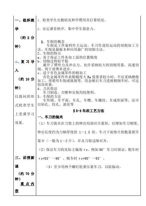 机械制造工艺基础第六版教案