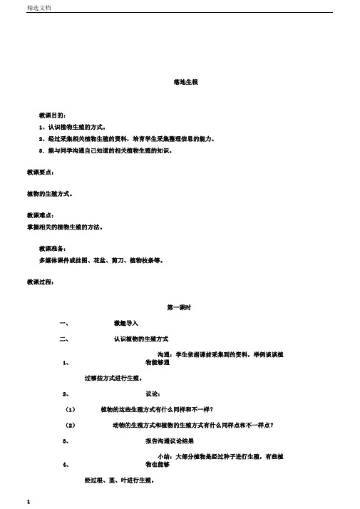 五年级科学下册第2单元7《落地生根》教案翼教版正式版