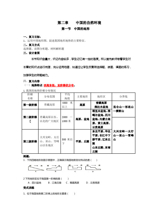 八年级地理上册湘教版第二章第一节第二节的复习教案 