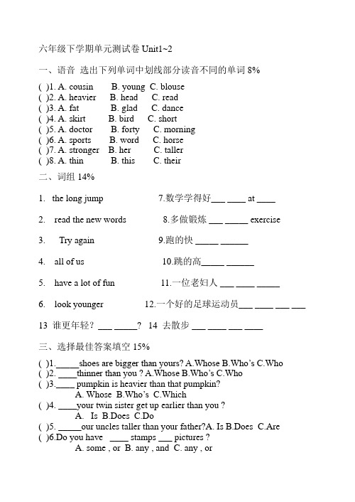 牛津版六年级英语下册Unit1-2单元试卷