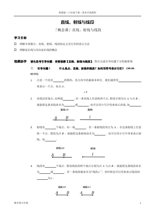 鲁教版数学六年级下册 相交线与平行线 同步学案