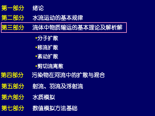 流体力学——3-1,3-2扩散方程及其基本解