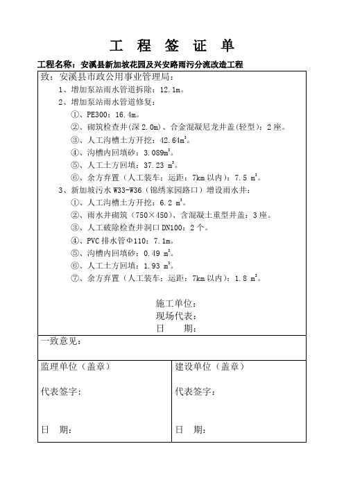 工程签证单