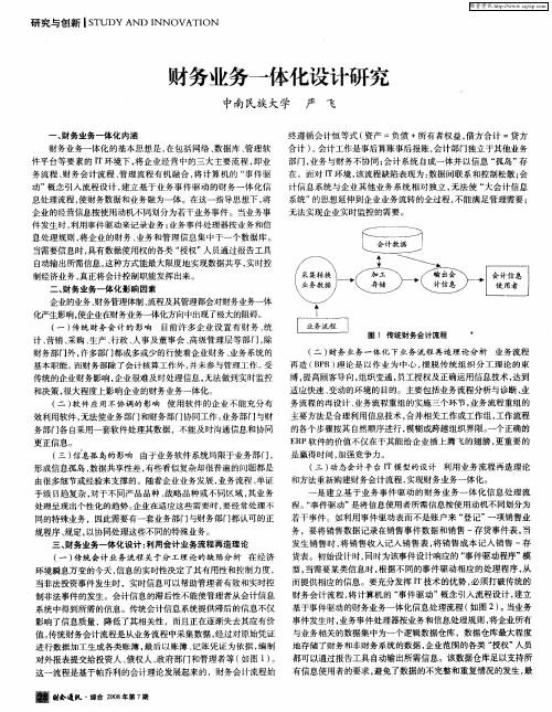 财务业务一体化设计研究