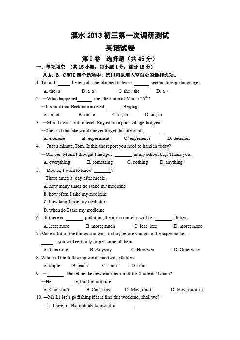 江苏省南京市溧水区2013年中考一模英语试题及答案