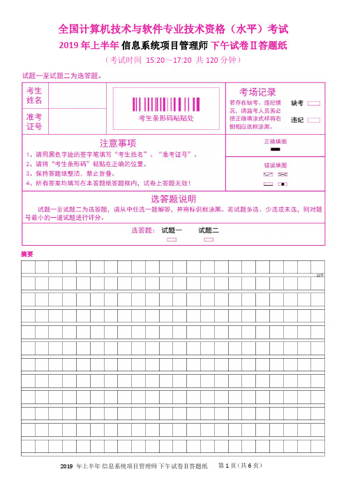 信息系统项目管理师论文答题格纸(A4打印版)