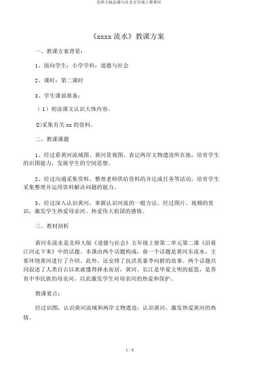 北师大版品德与社会五年级上册黄河