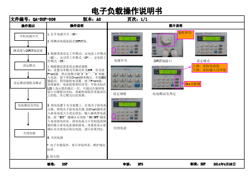 电子负载操作说明书