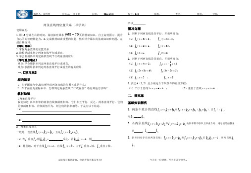 2.1.3两条直线的位置关系-导学案