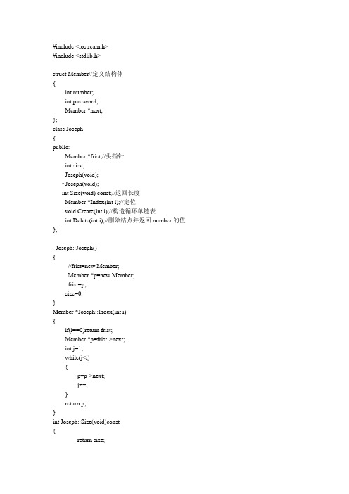 C++单链表实现约瑟夫环