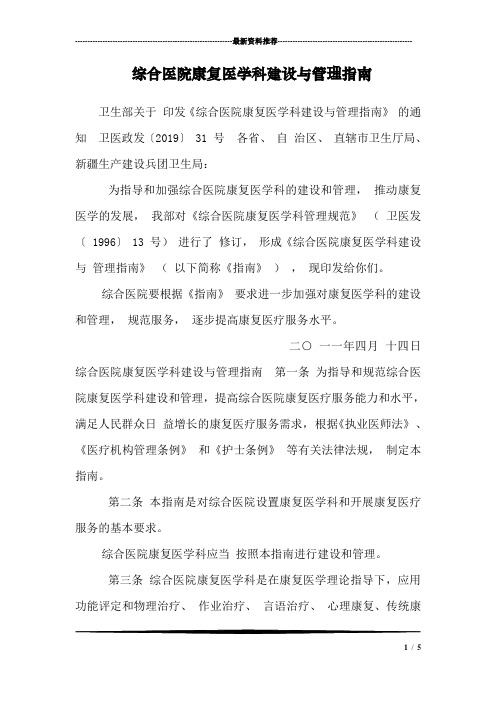 综合医院康复医学科建设与管理指南_2