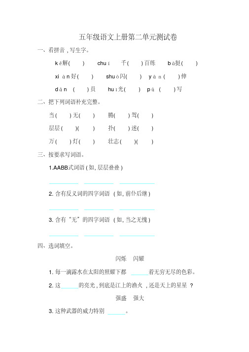 2016最新配套鄂教版五年级语文上册第二单元综合测试卷