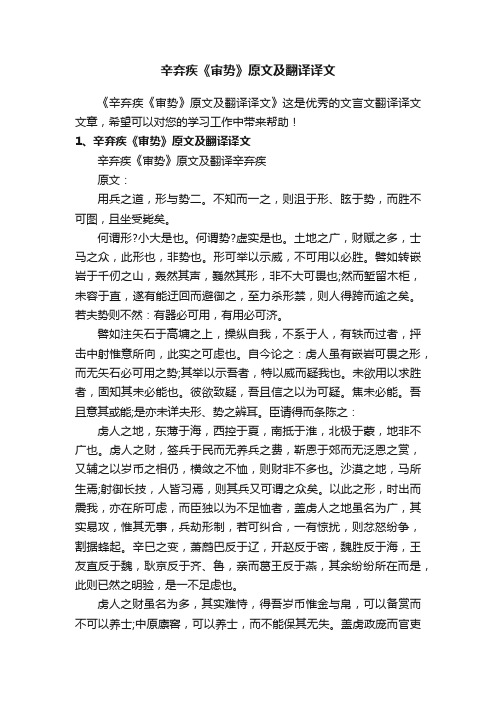 辛弃疾《审势》原文及翻译译文