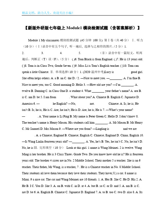 【新版外研版七年级上Module1模块检测试题(含答案解析)】