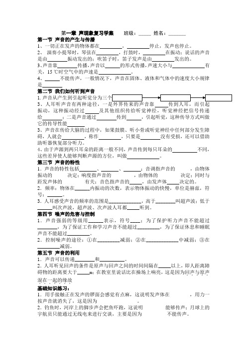 第一章 声现象复习学案