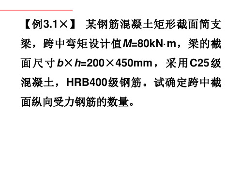 例题受弯构件正截面承载力计算精选全文