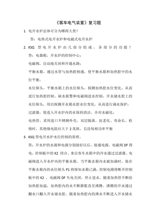 铁路专业之客车电气装置复习题