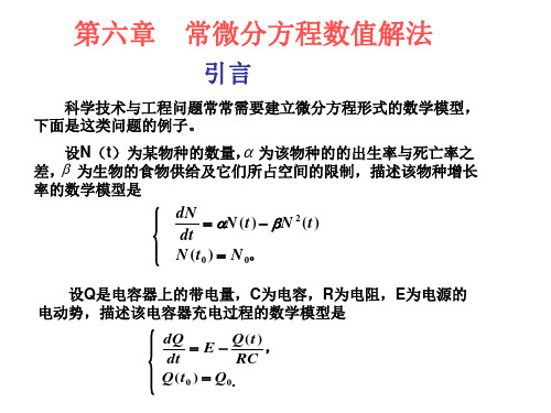 数值微分法