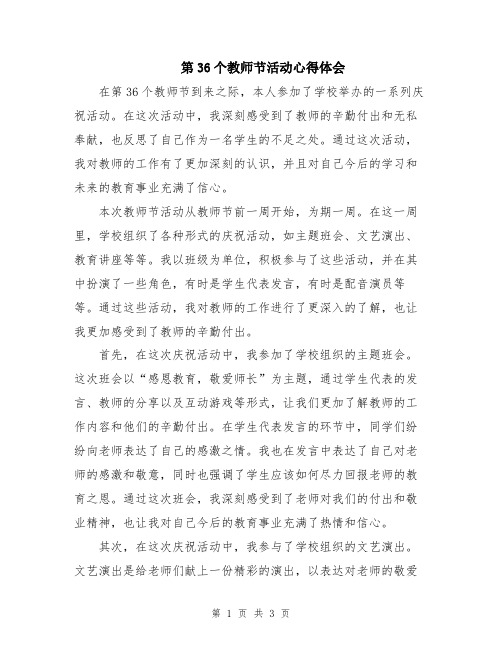 第36个教师节活动心得体会