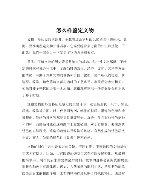 怎么样鉴定文物