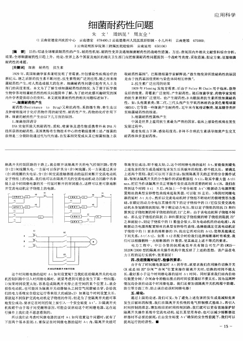 细菌耐药性问题