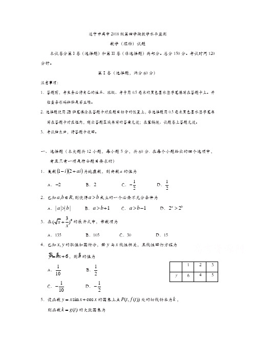 遂宁市2016-2017学年高二下期末考试数学试题(理)含答案
