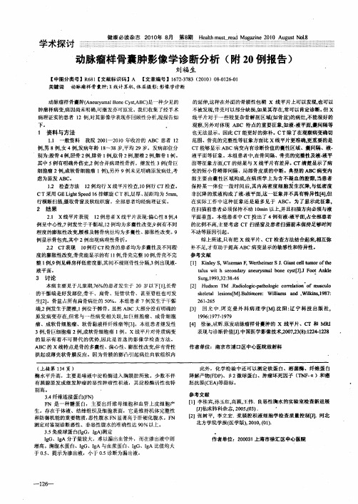 动脉瘤样骨囊肿影像学诊断分析(附20例报告)