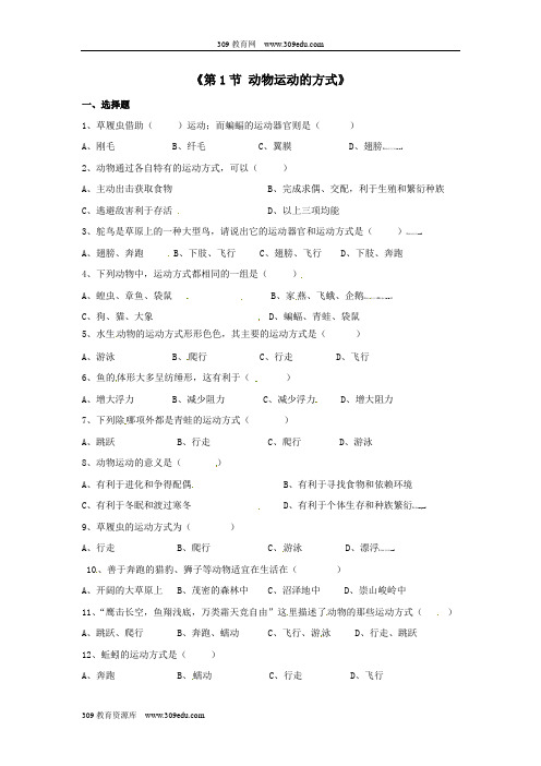 15-1 动物运动的方式