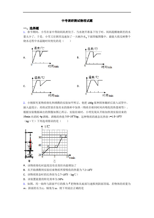 中考调研测试物理试题