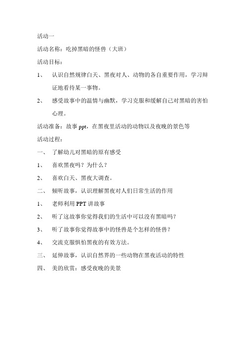 蒋静:吃掉黑暗的怪兽