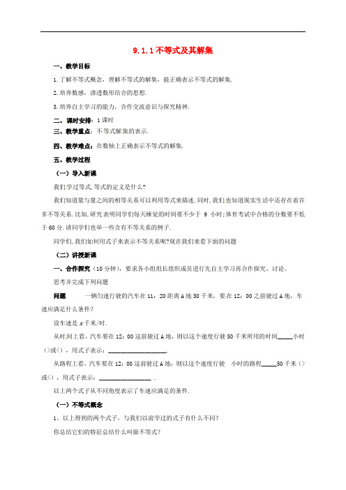 七年级数学下册 第9章 不等式与不等式组 9.1.1 不等式及其解集教案 (新版)新人教版