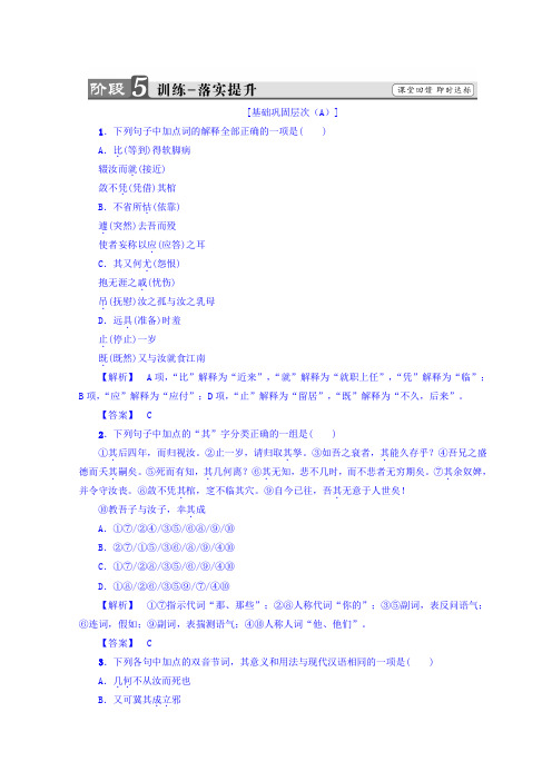 高中语文人教版选修中国古代诗歌散文欣赏习题：第5单元+祭十二郎文+训练-落实提升+Word版含答案