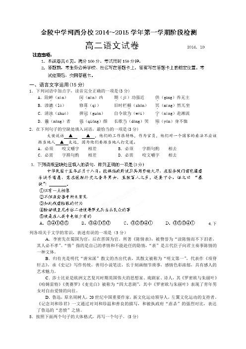 江苏省南京市金陵中学河西分校高二10月月考语文试题(