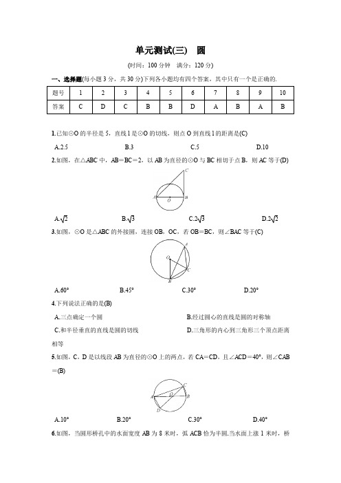 第三章《圆》单元测试(含答案)