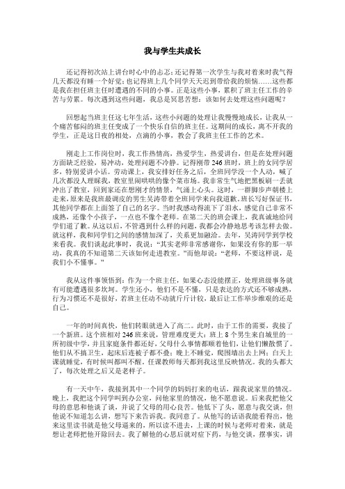 我与学生共成长