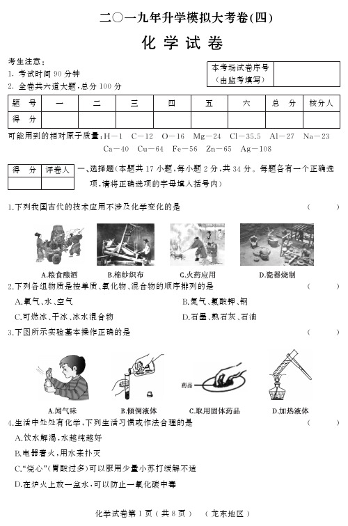 2019年中考化学模拟试题